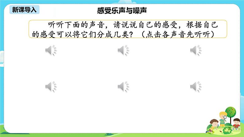 湘科2017版四年级上册第一单元5.《噪声控制》课件+教学设计+练习及答案+视频素材03