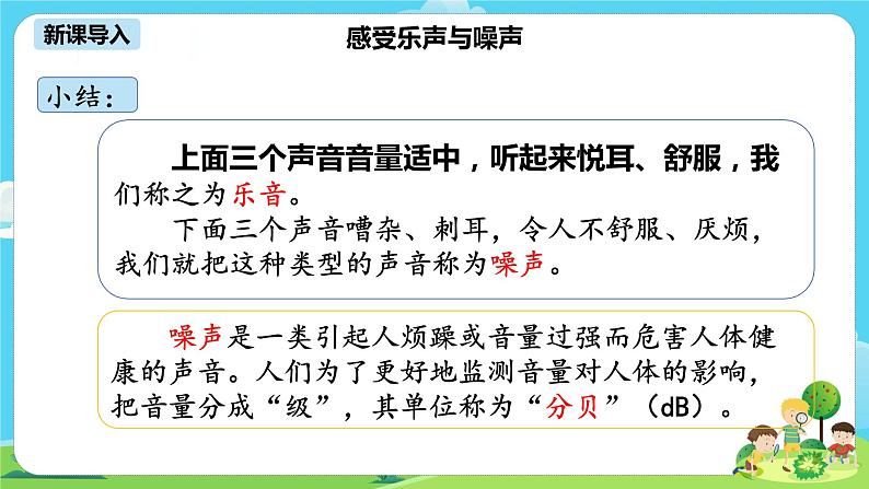 湘科2017版四年级上册第一单元5.《噪声控制》课件+教学设计+练习及答案+视频素材04