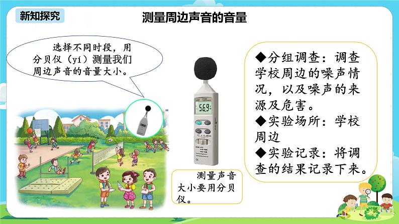 湘科2017版四年级上册第一单元5.《噪声控制》课件+教学设计+练习及答案+视频素材05