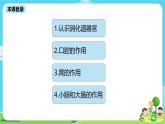 湘科2017版四年级上册第二单元1.《我们的消化》课件+教学设计+练习及答案+视频素材