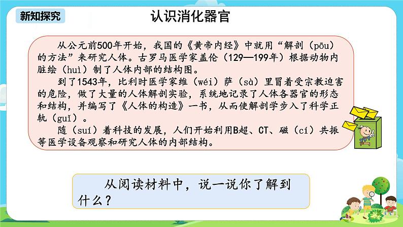 湘科2017版四年级上册第二单元1.《我们的消化》课件+教学设计+练习及答案+视频素材04