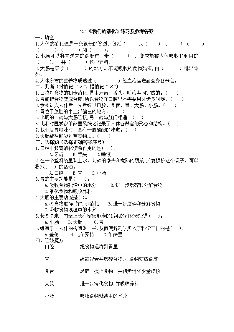 湘科2017版四年级上册第二单元1.《我们的消化》课件+教学设计+练习及答案+视频素材01