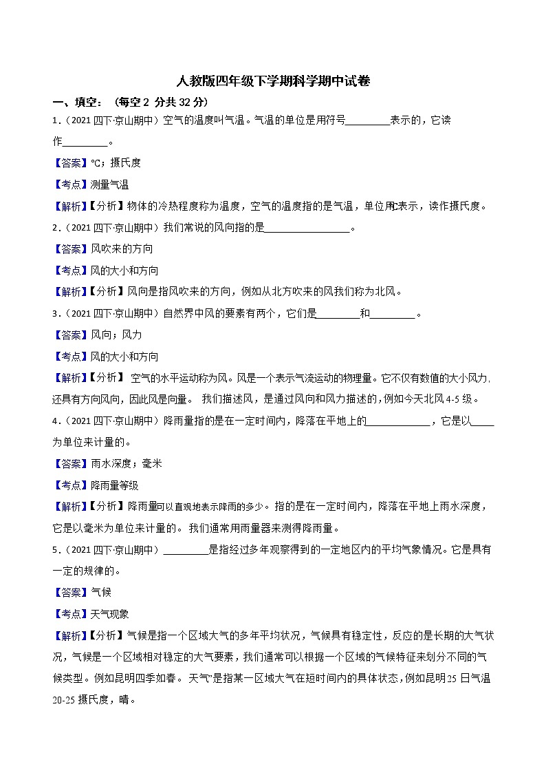 人教版四年级下册科学期中试卷（含答案）01