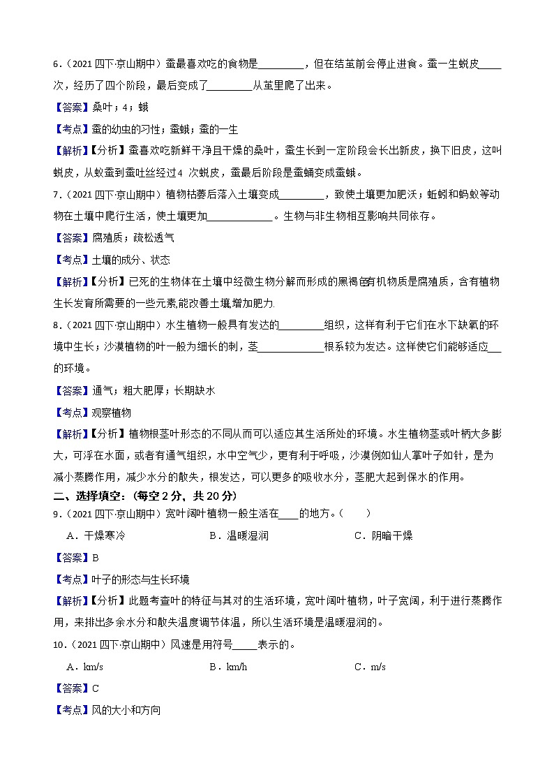 人教版四年级下册科学期中试卷（含答案）02