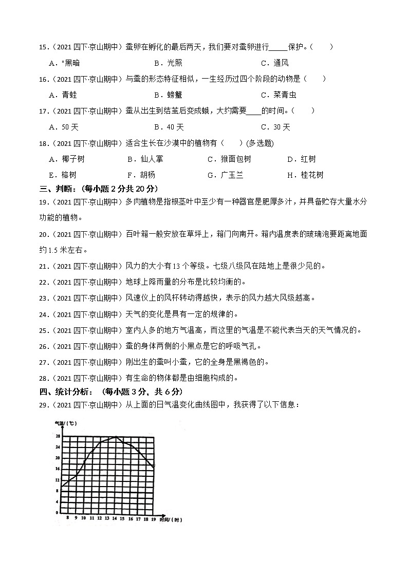 人教版四年级下册科学期中试卷（含答案）02