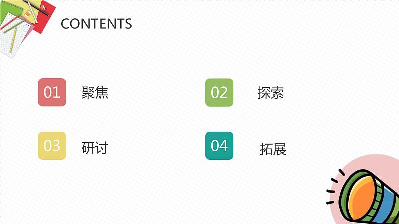 教科版(2017)科学五年级上册1.1《 有关光的思考》课件+教案02