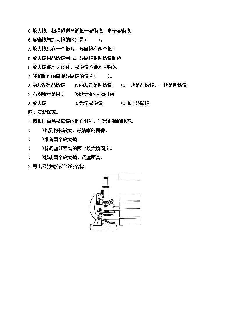 小学六年级科学上册 第一单元 第2课《怎样放得更大》课件+练习 （科教版2017）02