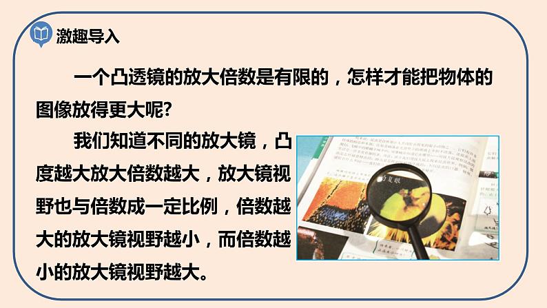 小学六年级科学上册 第一单元 第2课《怎样放得更大》课件+练习 （科教版2017）02
