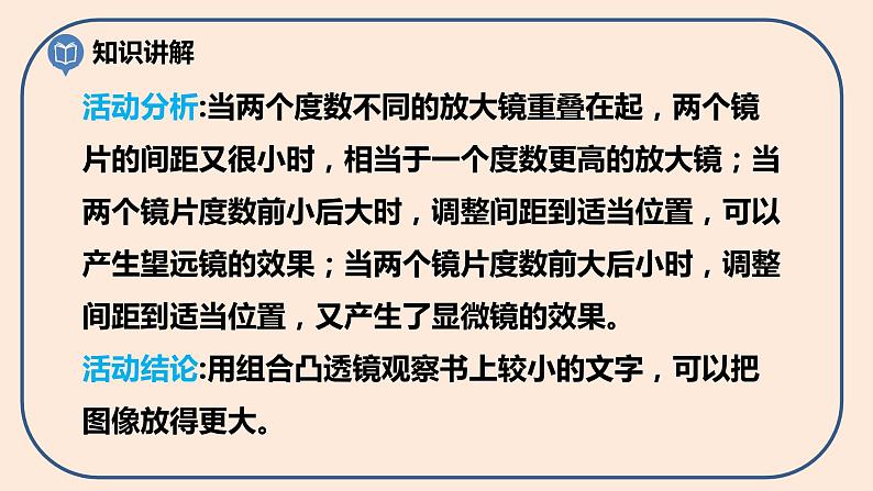 小学六年级科学上册 第一单元 第2课《怎样放得更大》课件+练习 （科教版2017）08