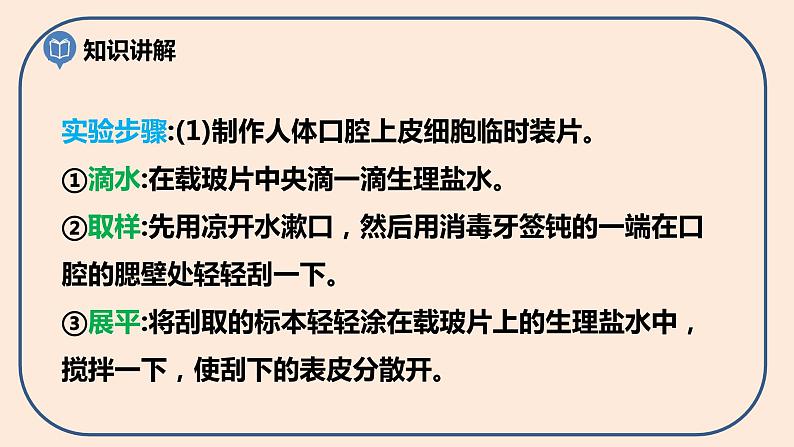 小学六年级科学上册 第一单元 第5课《观察更多的生物细胞》课件+练习 （科教版2017）05