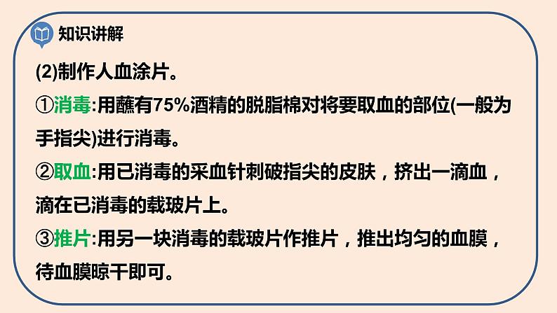 小学六年级科学上册 第一单元 第5课《观察更多的生物细胞》课件+练习 （科教版2017）07