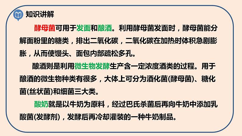 小学六年级科学上册 第一单元 第7课《微生物与健康》课件+练习 （科教版2017）06