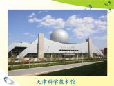 小學科學 教科版 六年級上冊 找拱形 部優(yōu)課件