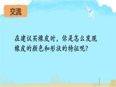 小学科学 教科版 一年级下册 《发现物体的特征》部优课件