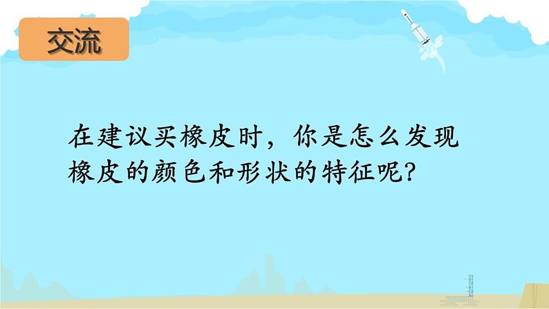 小学科学 教科版 一年级下册 《发现物体的特征》部优课件03