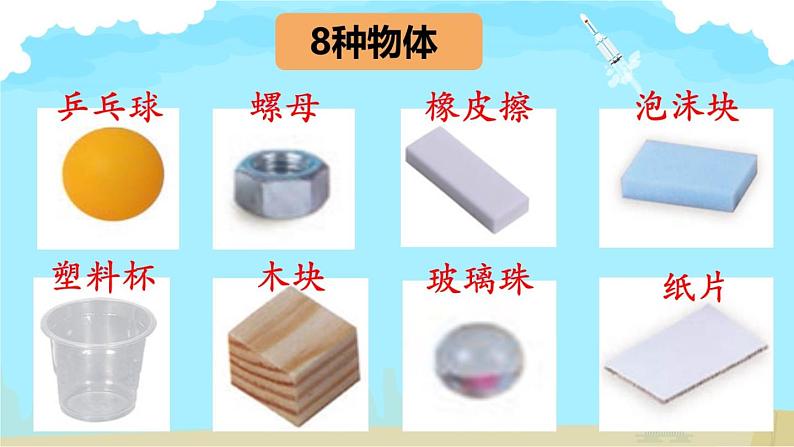 小学科学 教科版 一年级下册 《发现物体的特征》部优课件04