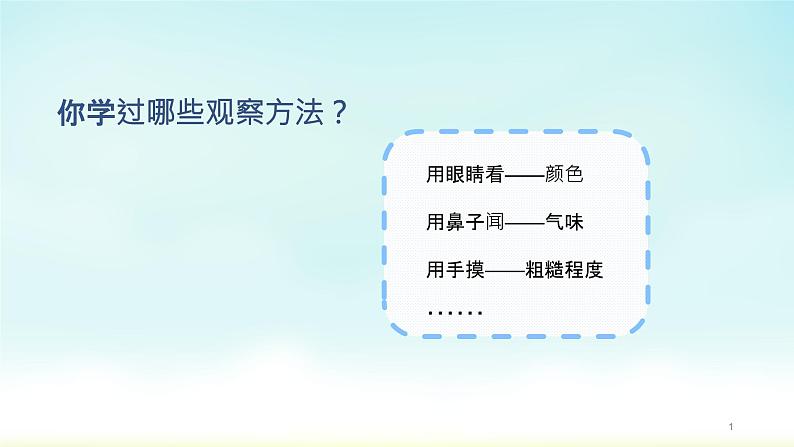 小学科学 教科版 一年级下册 观察一瓶水部优课件02