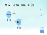 小学科学 教科版 一年级下册 观察一瓶水部优课件