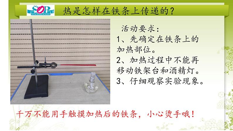 小学科学 青岛版 四年级上册  水变热了部优课件04