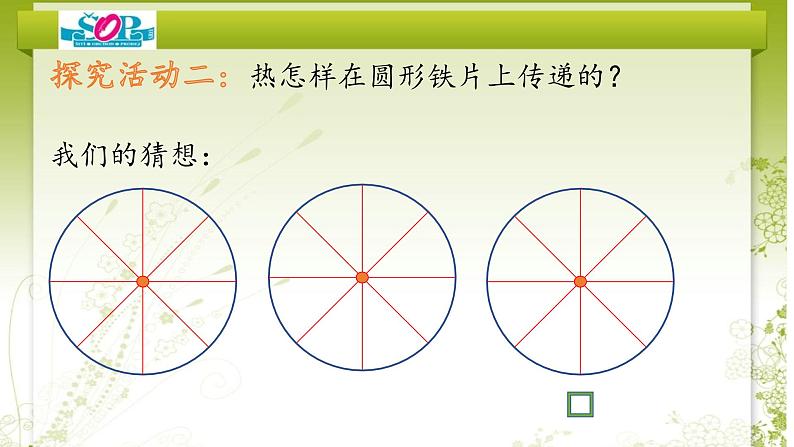 小学科学 青岛版 四年级上册  水变热了部优课件05