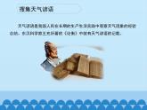 小學(xué)科學(xué) 湘科版 三年級(jí)下怎樣預(yù)報(bào)天氣部優(yōu)課件