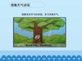 小學(xué)科學(xué) 湘科版 三年級(jí)下怎樣預(yù)報(bào)天氣部優(yōu)課件