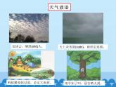 小學(xué)科學(xué) 湘科版 三年級(jí)下怎樣預(yù)報(bào)天氣部優(yōu)課件