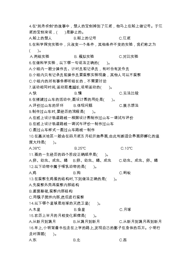 教科版（2017秋）三年级科学下册 专项练习（含答案）02