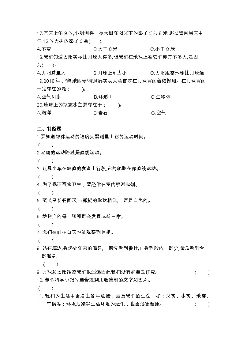 教科版（2017秋）三年级科学下册 专项练习（含答案）03