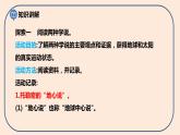 小学六年级科学上册 第二单元 第3课《人类认识地球运动的历史》课件+练习 （科教版2017）