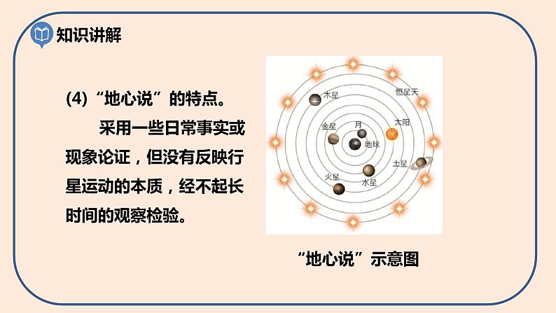 小学六年级科学上册 第二单元 第3课《人类认识地球运动的历史》课件+练习 （科教版2017）06