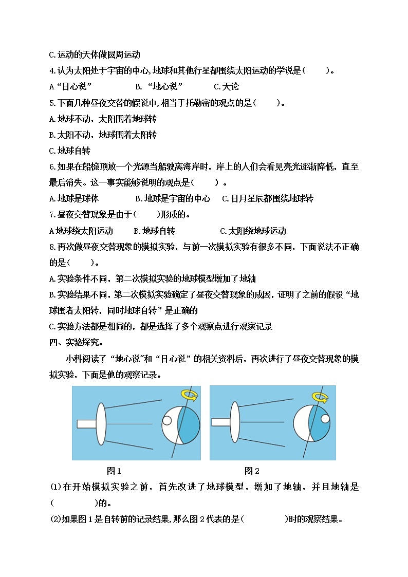 第二单元第3课《人类认识地球运动的历史》习题第2页