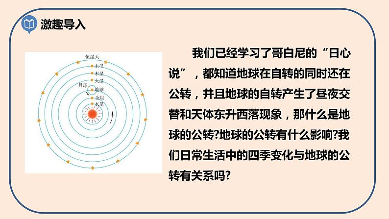 小学六年级科学上册 第二单元 第6课《地球的公转与四季变化》课件+练习 （科教版2017）02