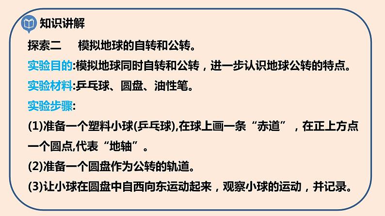小学六年级科学上册 第二单元 第6课《地球的公转与四季变化》课件+练习 （科教版2017）07