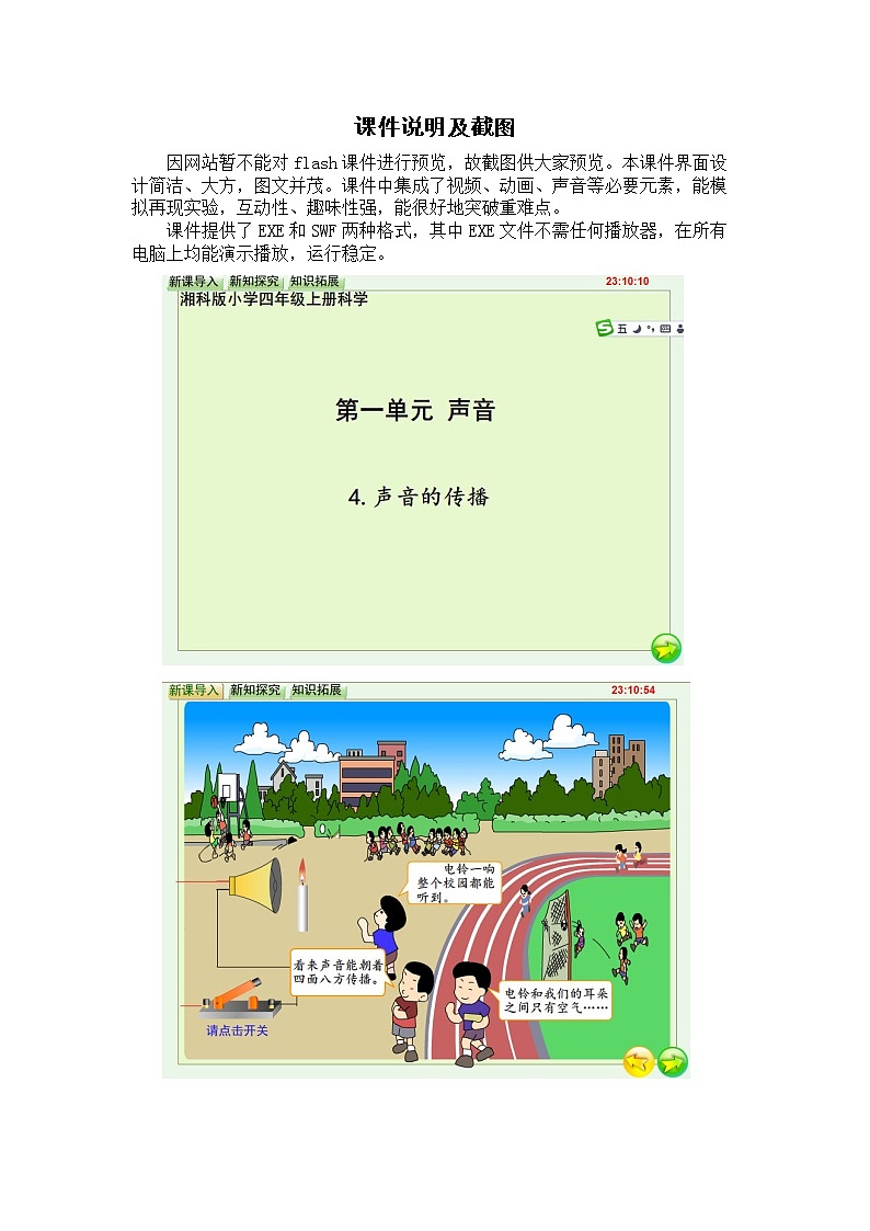 湘科2017版四年级上册科学一单元1.4声音的传播（flash课件）01