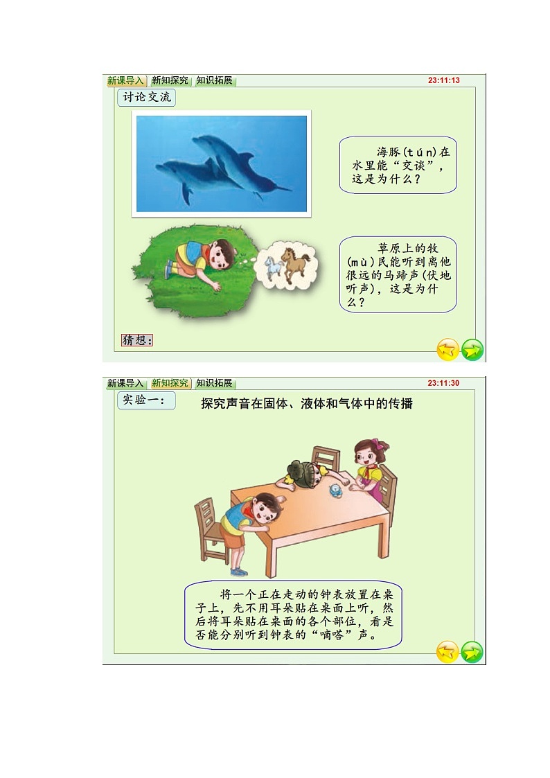 湘科2017版四年级上册科学一单元1.4声音的传播（flash课件）02