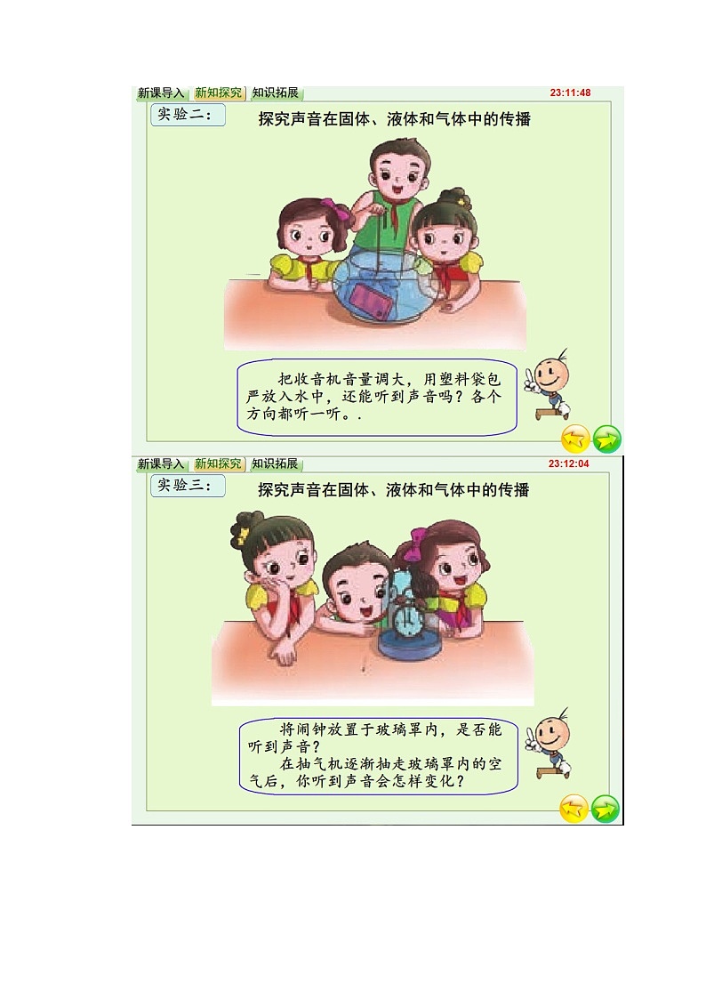 湘科2017版四年级上册科学一单元1.4声音的传播（flash课件）03