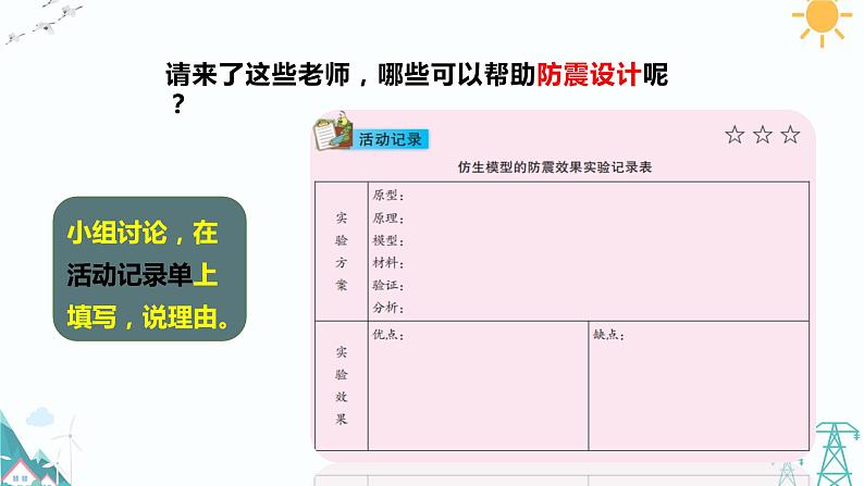 大象版五年级下册科学5.4《防震原理研究》（课件+练习）07