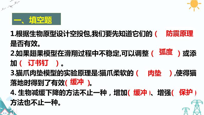 大象版五年级下册科学5.4《防震原理研究》（课件+练习）02