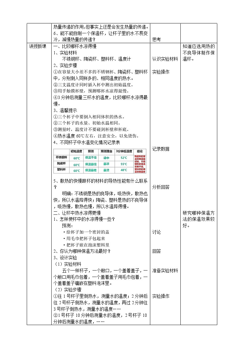 4.7《做个保温杯》教案第2页