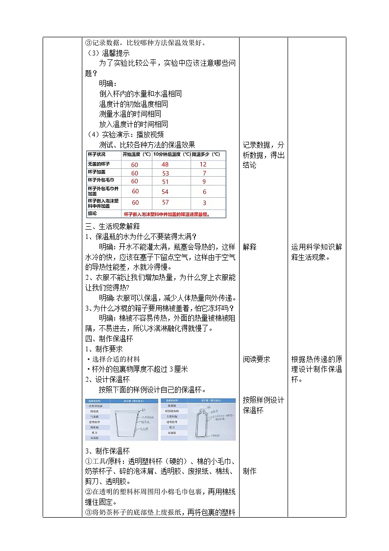 4.7《做个保温杯》教案第3页
