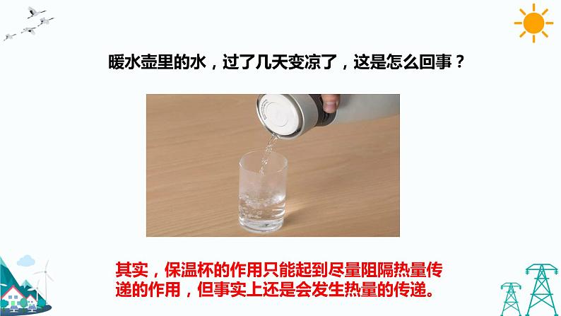 4.7《做个保温杯》课件第6页