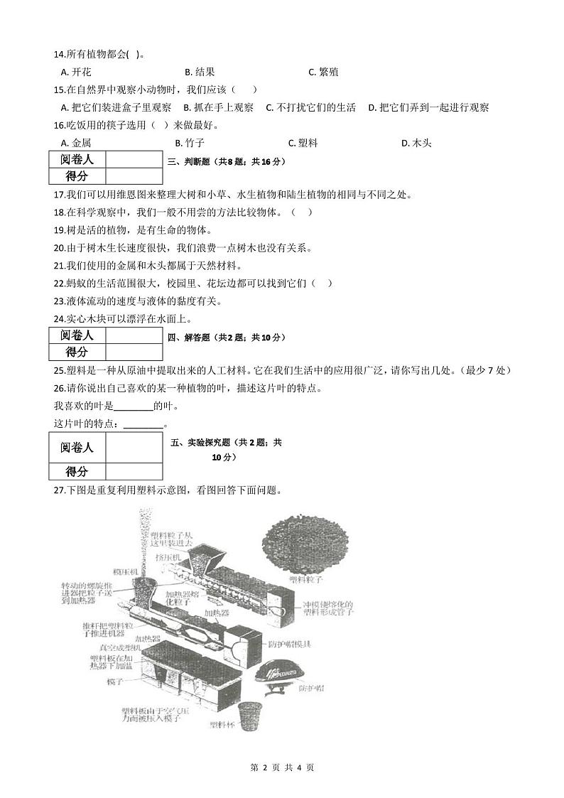 2020学年度小学三年级科学上册期末检测试卷(附答案)第2页