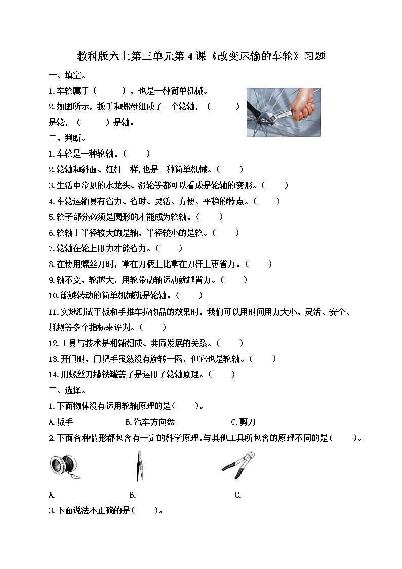 第三单元第4课《改变运输的车轮》习题第1页