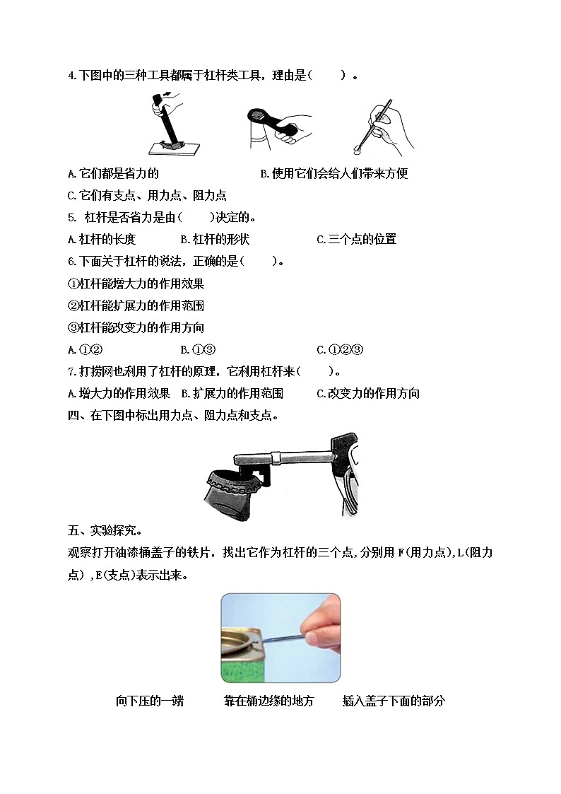 小学六年级科学上册 第三单元 第3课《不简单的杠杆》课件+练习 （科教版2017）02