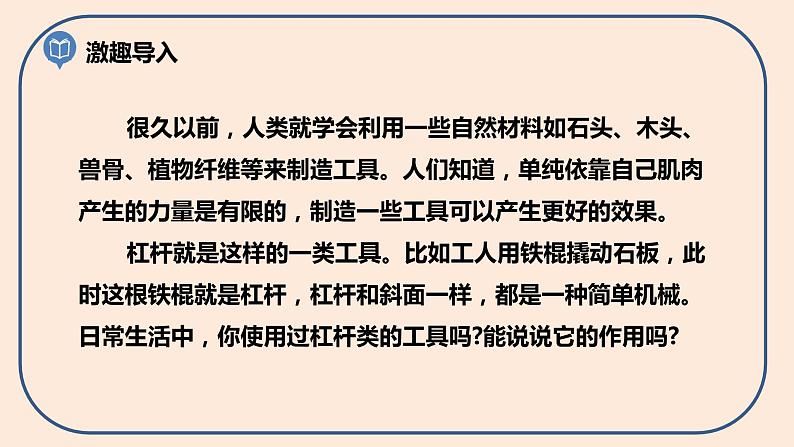 小学六年级科学上册 第三单元 第3课《不简单的杠杆》课件+练习 （科教版2017）02