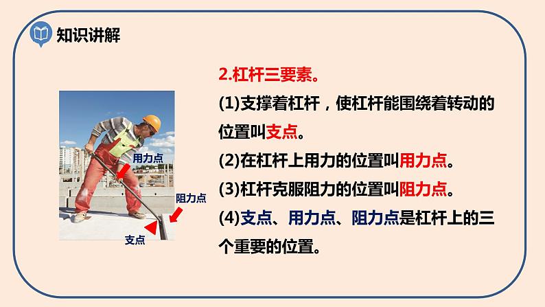 小学六年级科学上册 第三单元 第3课《不简单的杠杆》课件+练习 （科教版2017）06