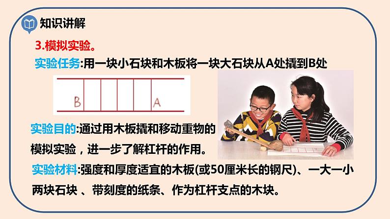 小学六年级科学上册 第三单元 第3课《不简单的杠杆》课件+练习 （科教版2017）07