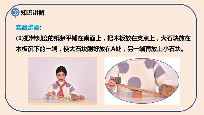 小学六年级科学上册 第三单元 第3课《不简单的杠杆》课件+练习 （科教版2017）08