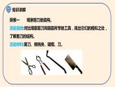 小学六年级科学上册 第三单元 第5课《灵活巧妙的剪刀》课件+练习 （科教版2017）